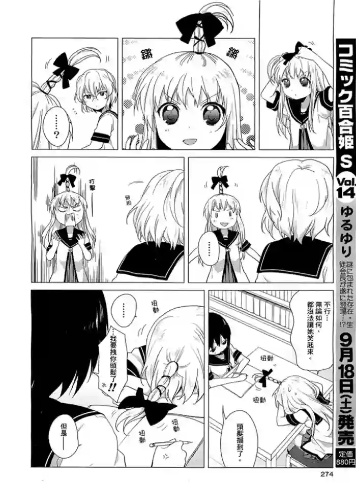 摇曳百合第35话