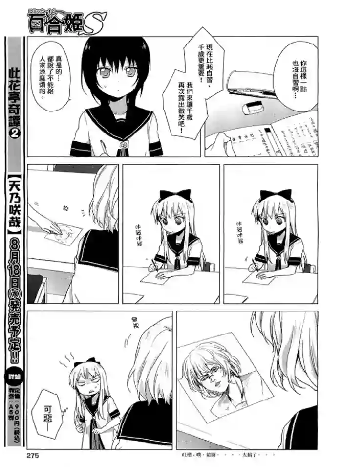 摇曳百合第35话