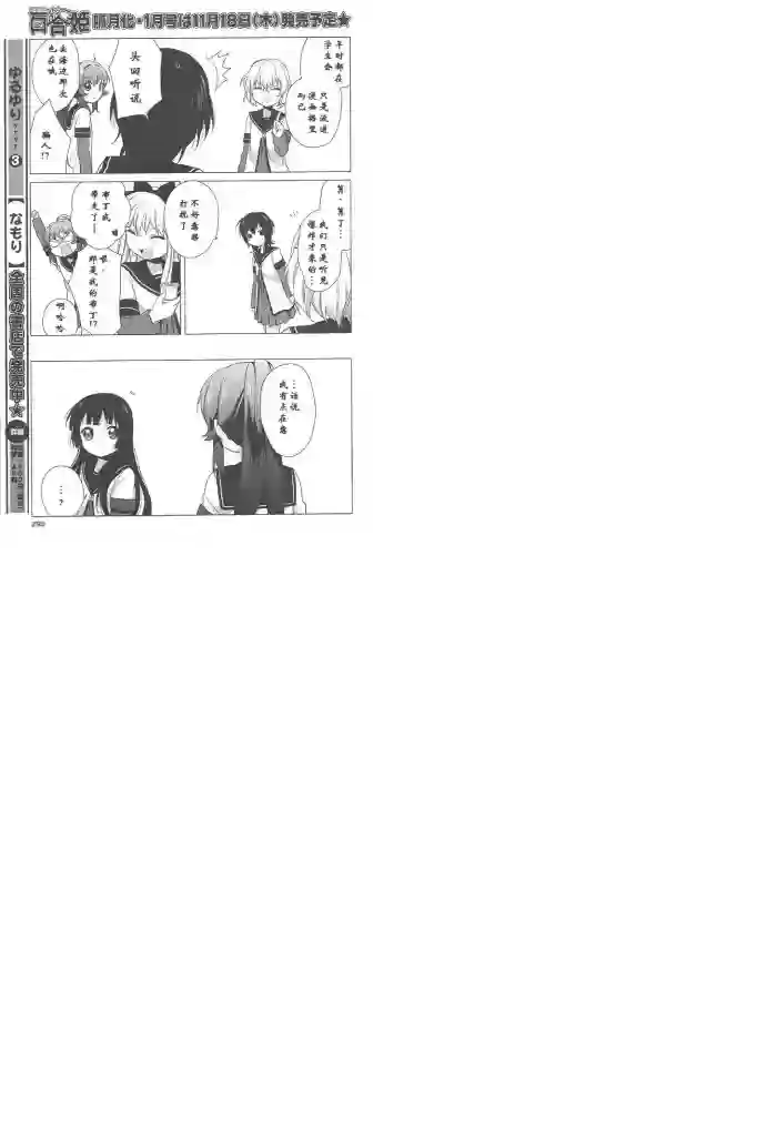 摇曳百合第36话