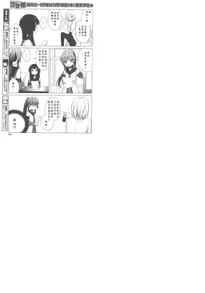 摇曳百合第36话