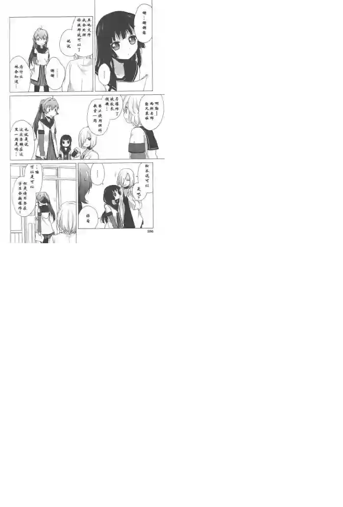 摇曳百合第36话