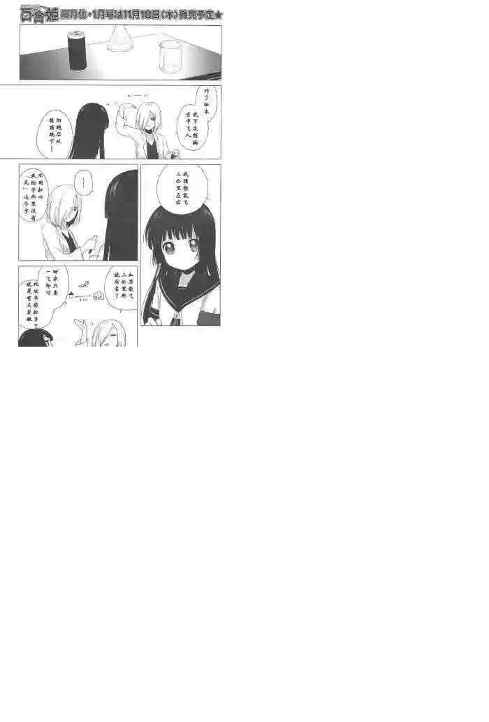 摇曳百合第36话