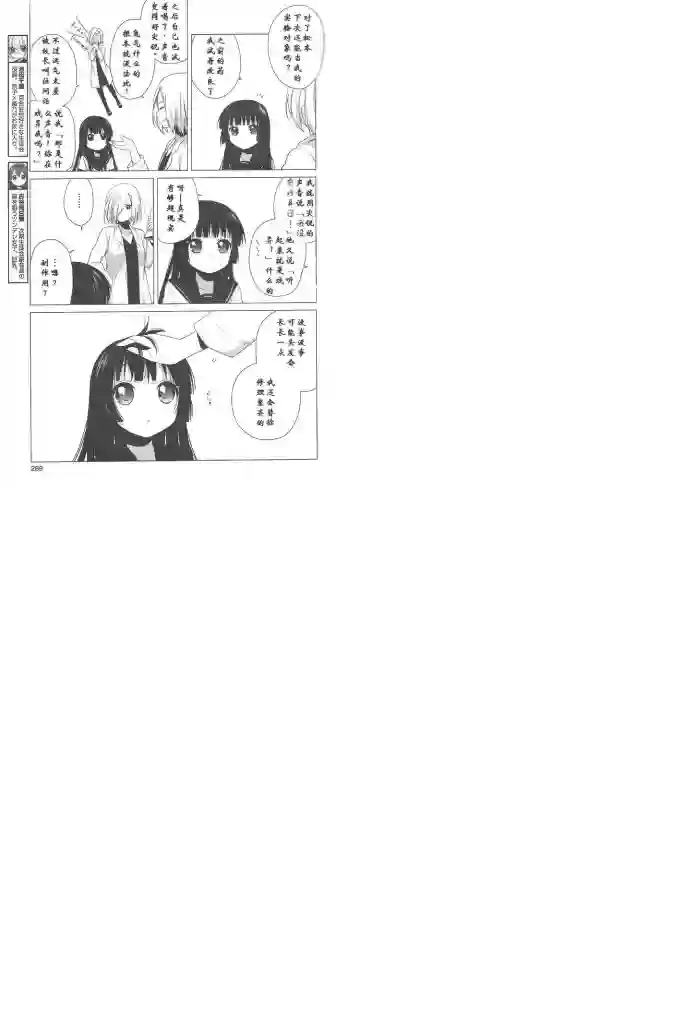 摇曳百合第36话