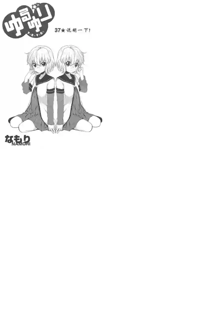 摇曳百合第37话