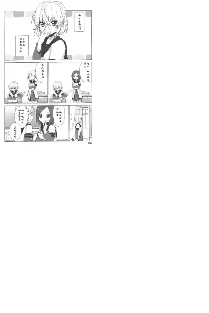 摇曳百合第37话