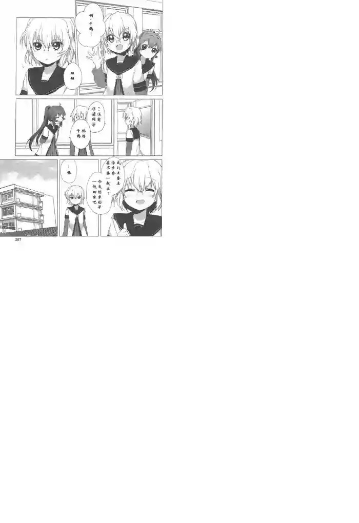 摇曳百合第37话