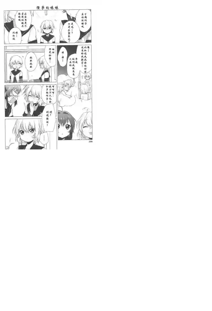 摇曳百合第37话