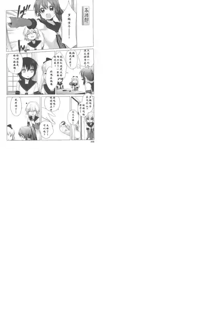 摇曳百合第38话