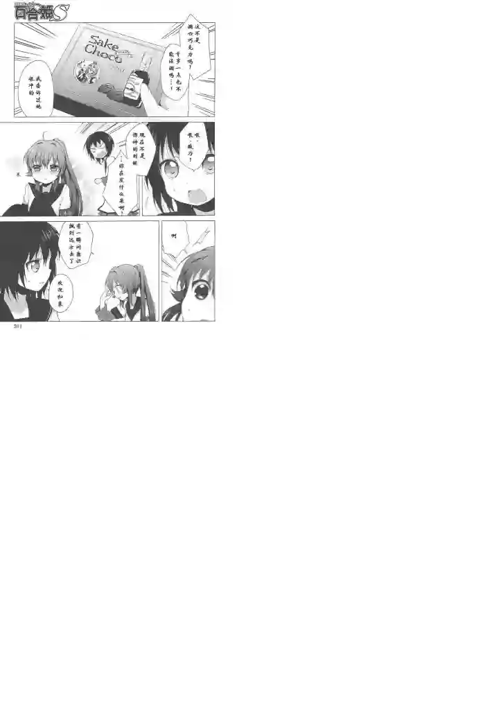 摇曳百合第38话