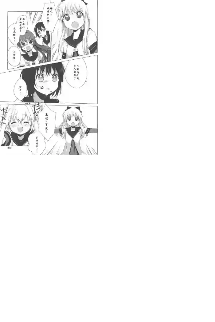 摇曳百合第38话