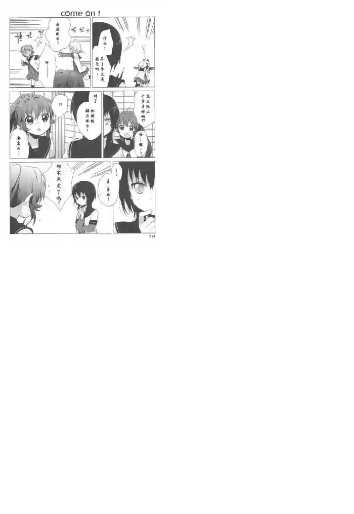 摇曳百合第38话