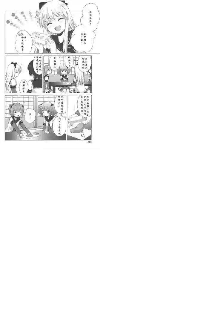 摇曳百合第39话