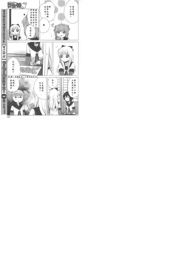 摇曳百合第39话