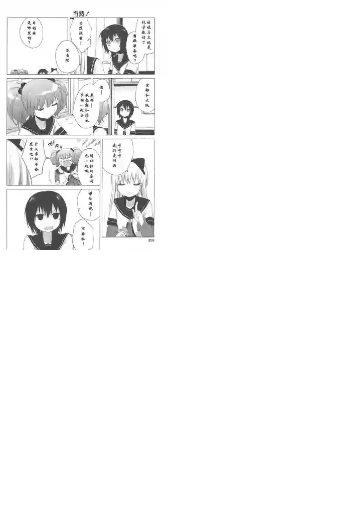 摇曳百合第39话