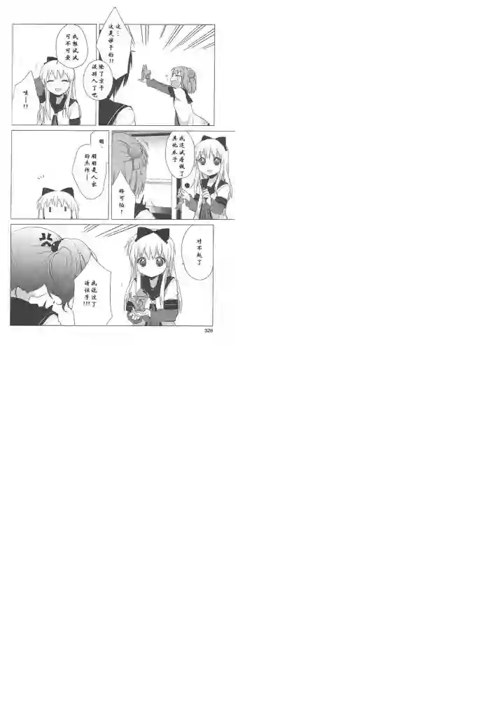 摇曳百合第39话