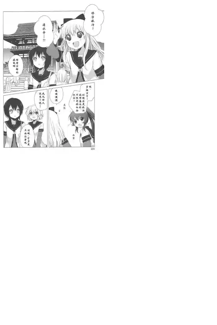 摇曳百合第40话