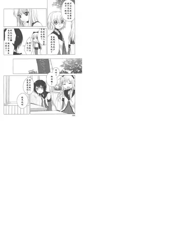 摇曳百合第40话