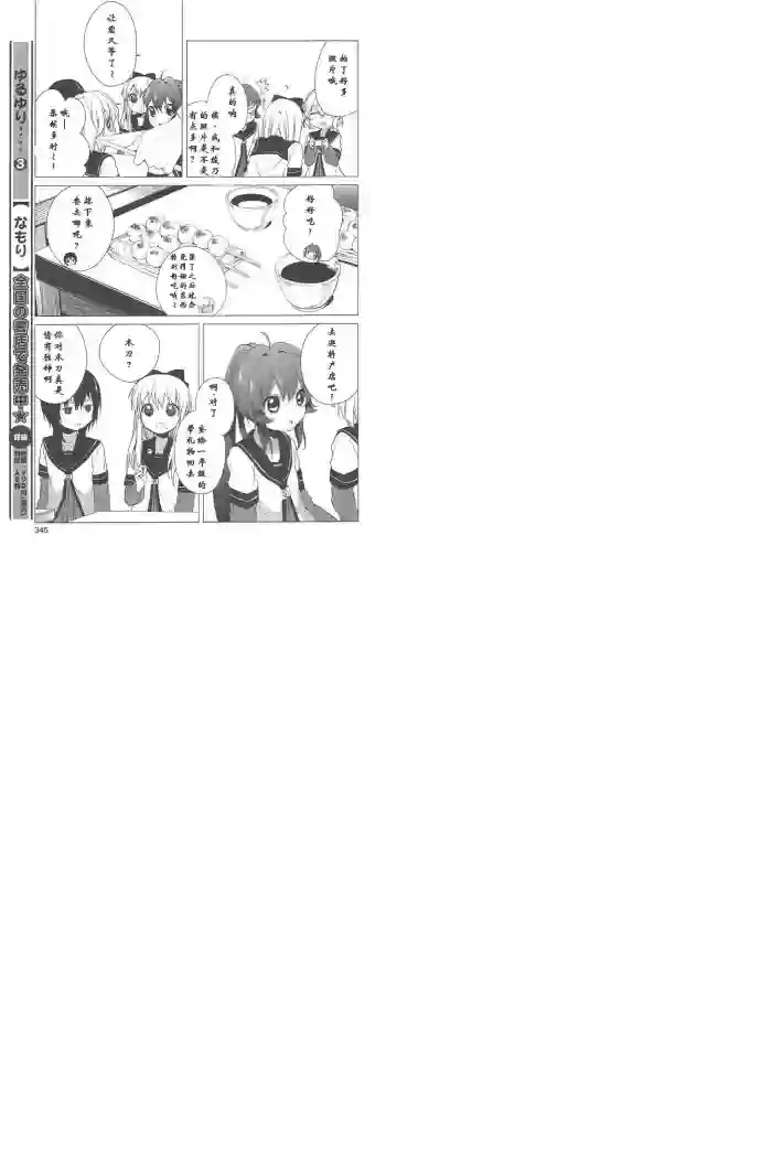 摇曳百合第40话