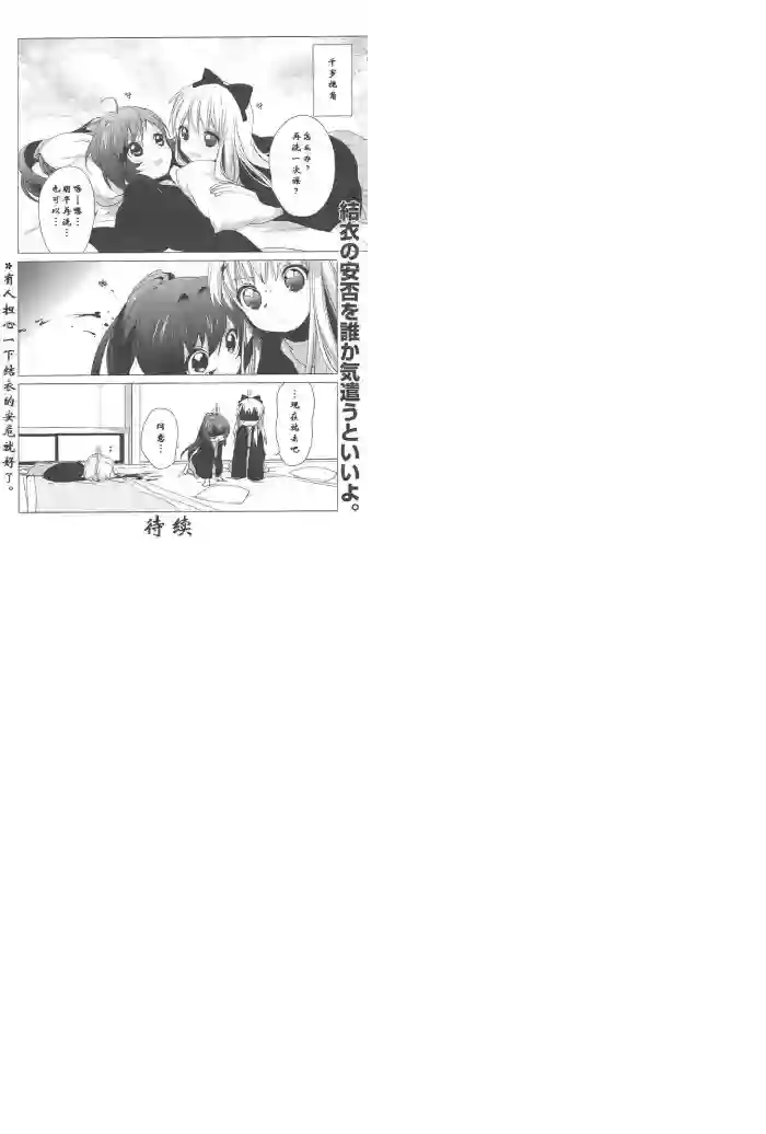 摇曳百合第41话