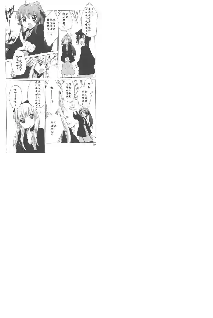 摇曳百合第41话