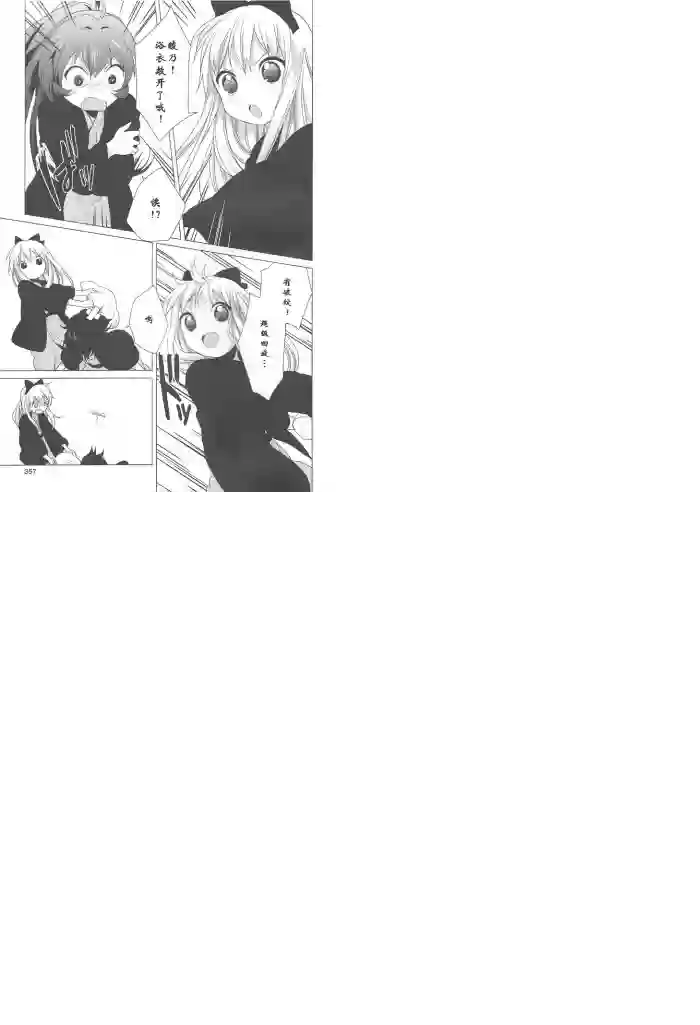 摇曳百合第41话