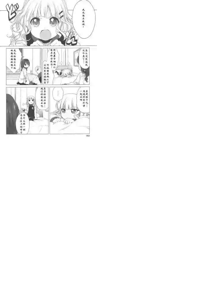 摇曳百合第42话