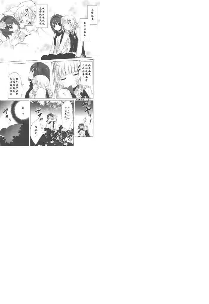 摇曳百合第42话