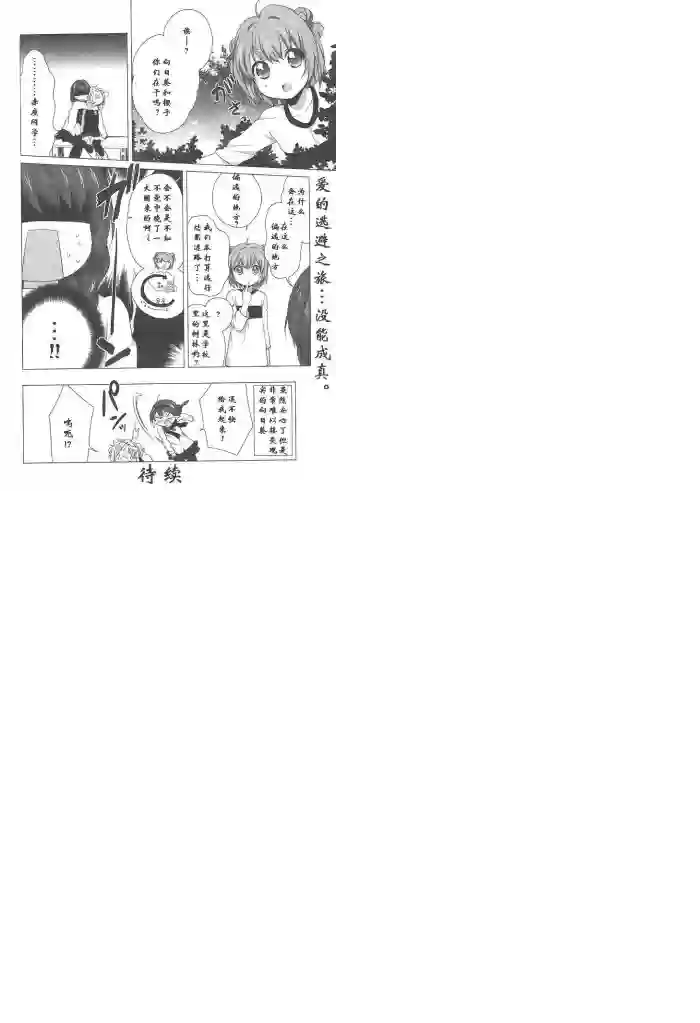 摇曳百合第42话