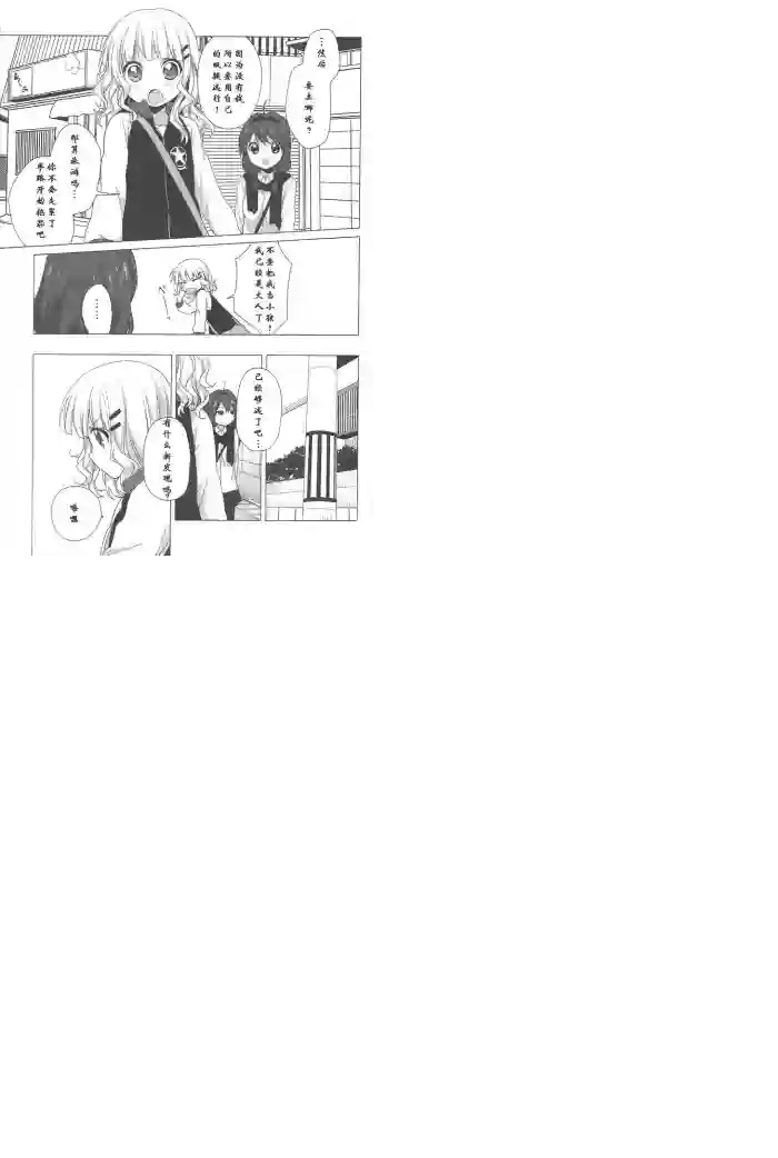 摇曳百合第42话