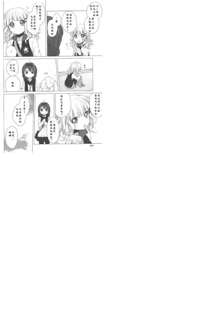 摇曳百合第42话