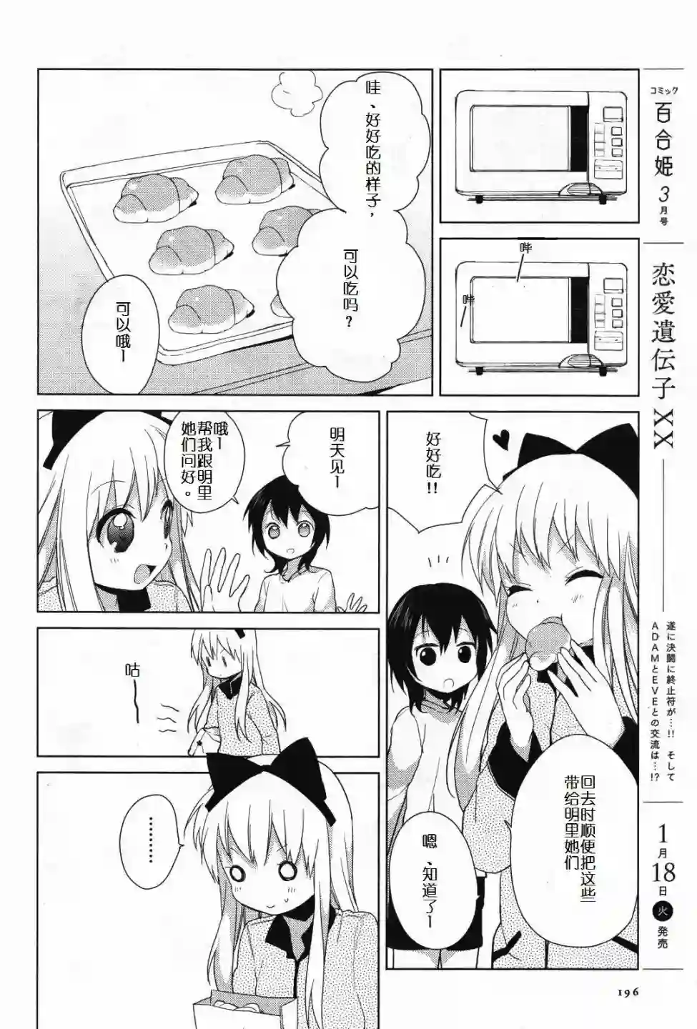 摇曳百合第44话