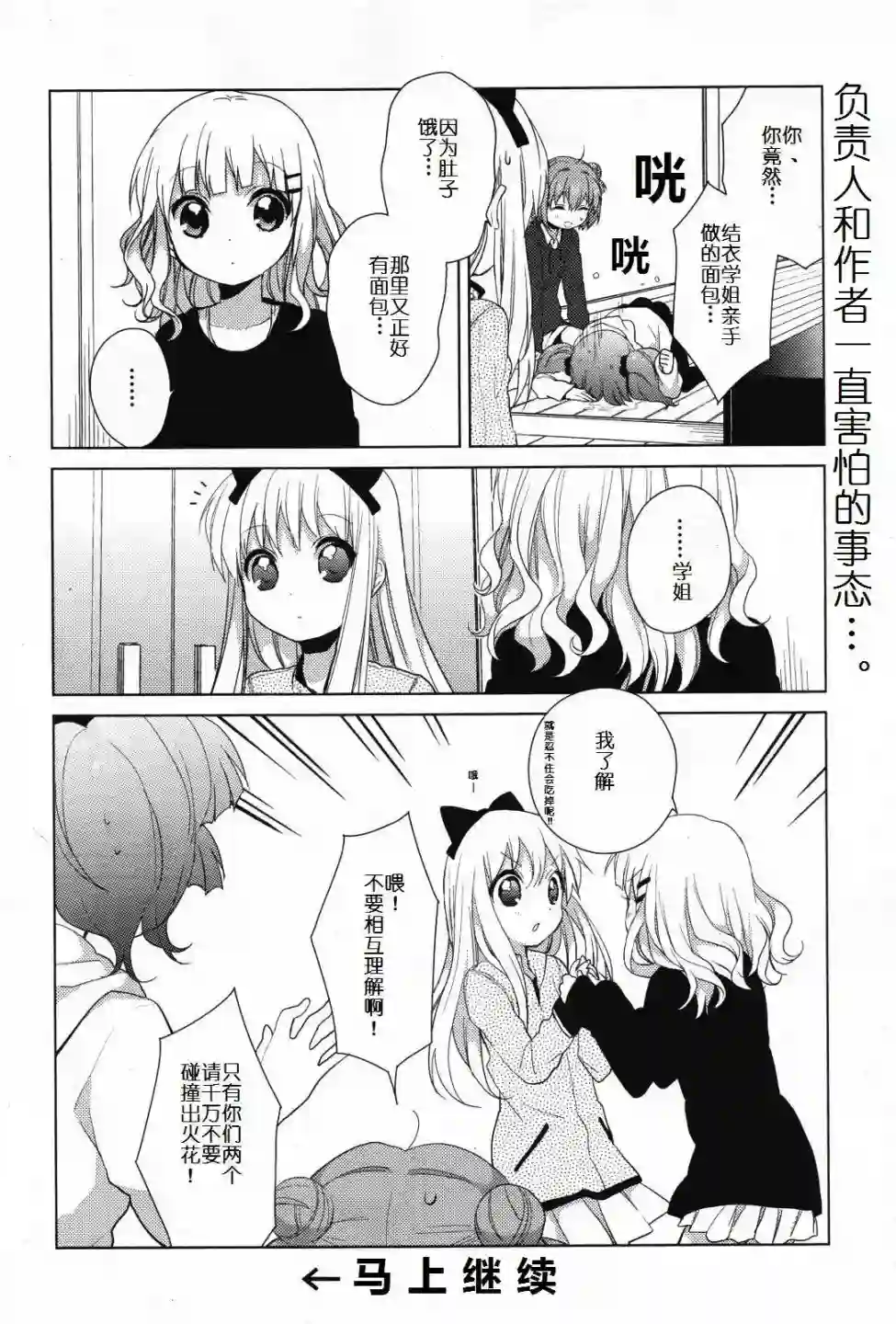 摇曳百合第44话