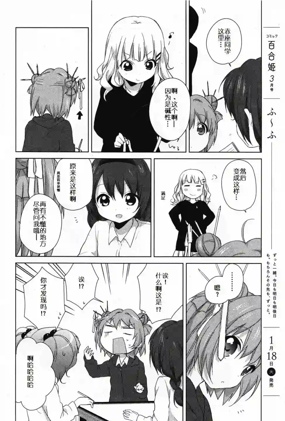 摇曳百合第44话