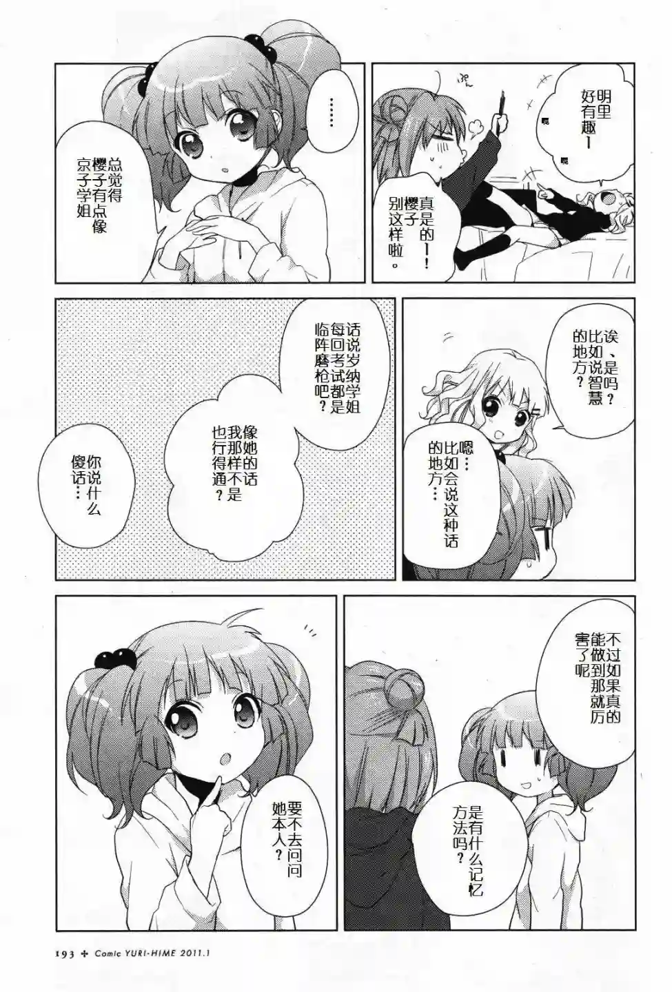 摇曳百合第44话