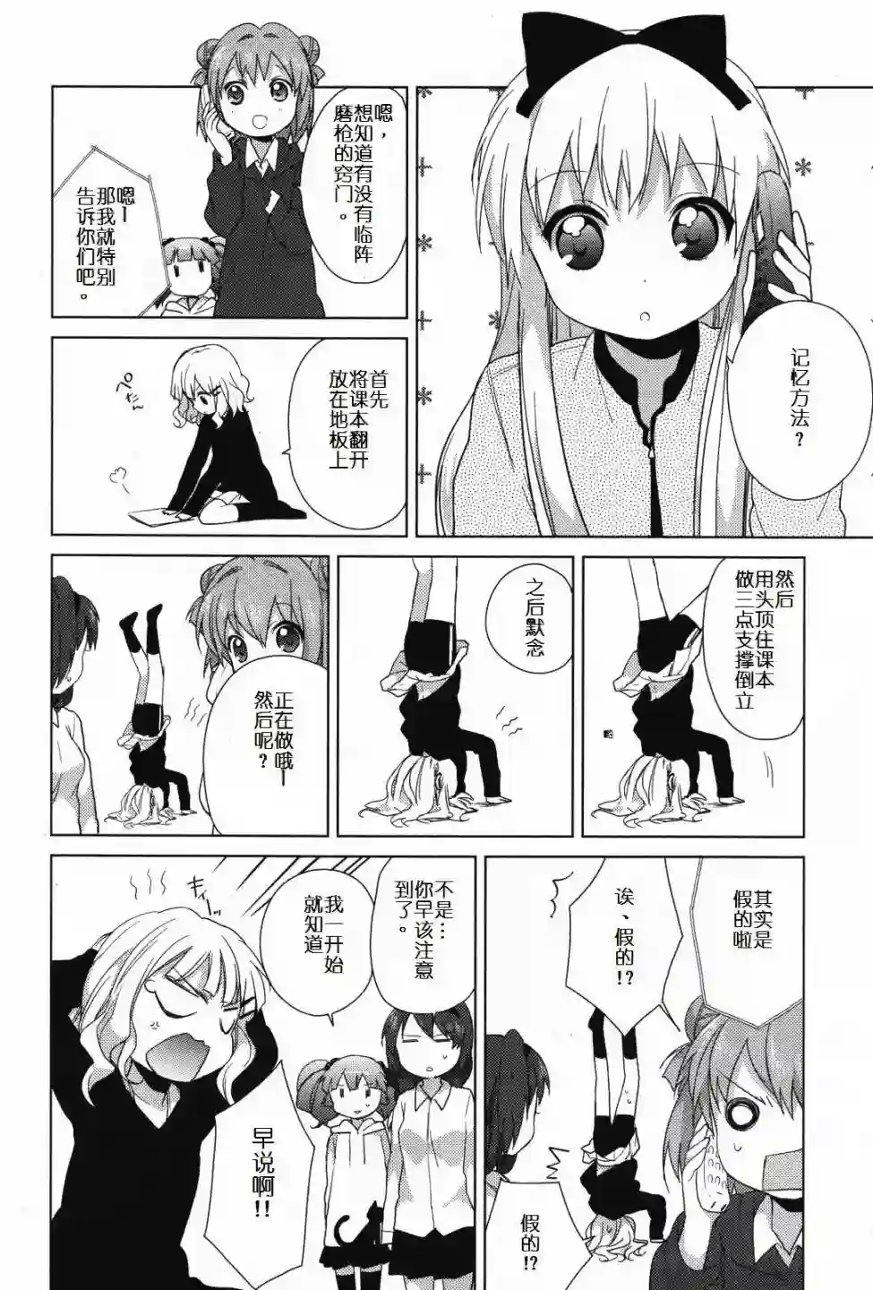 摇曳百合第44话