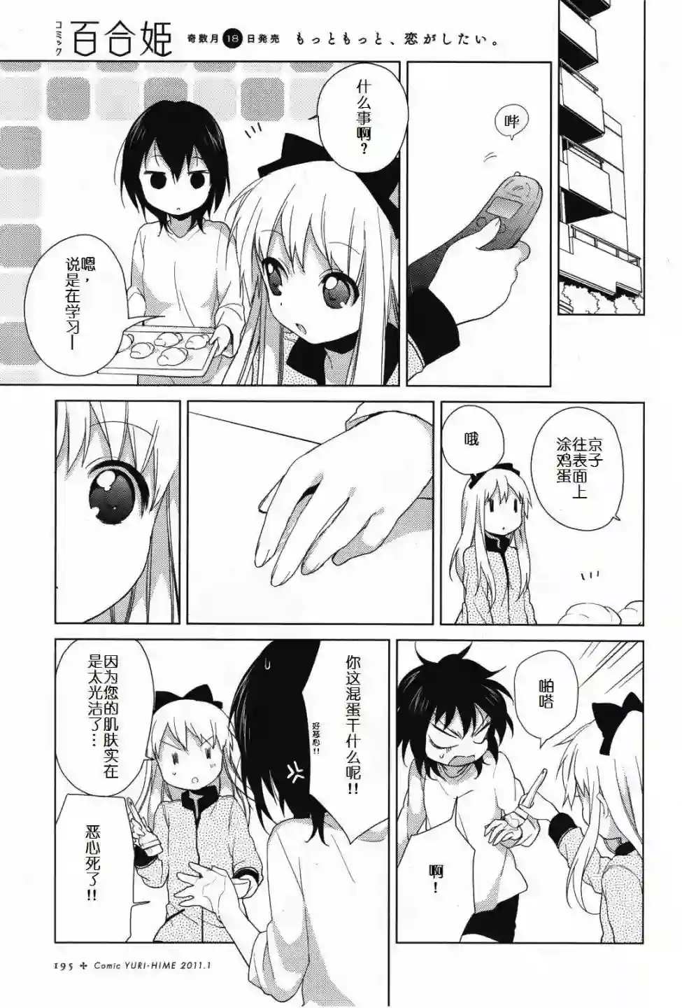 摇曳百合第44话