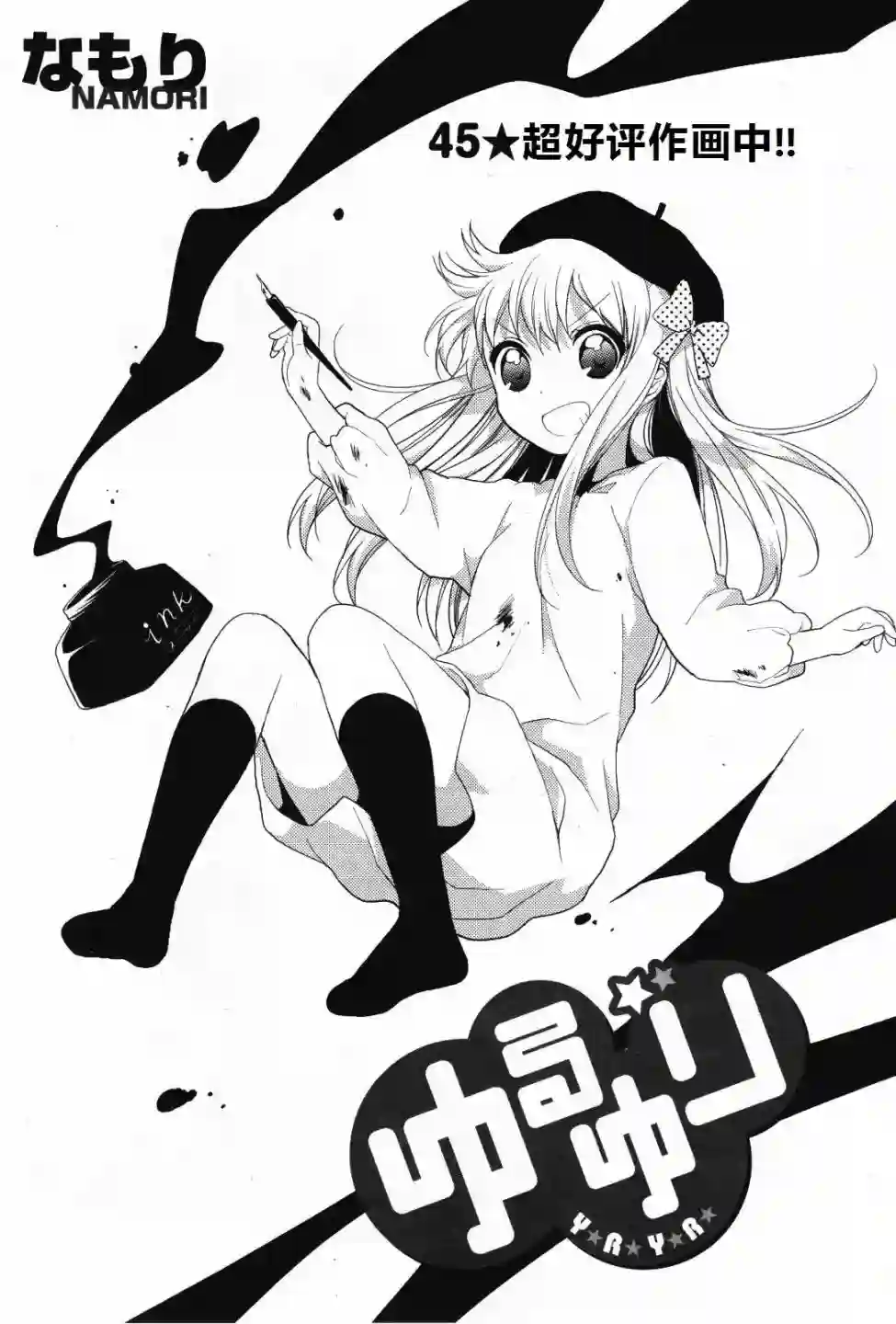 摇曳百合第45话