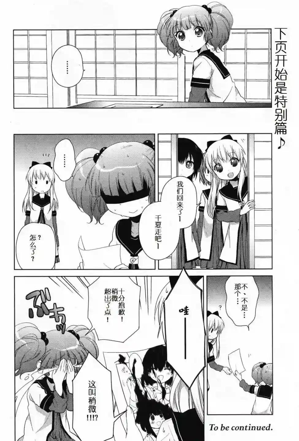 摇曳百合第45话