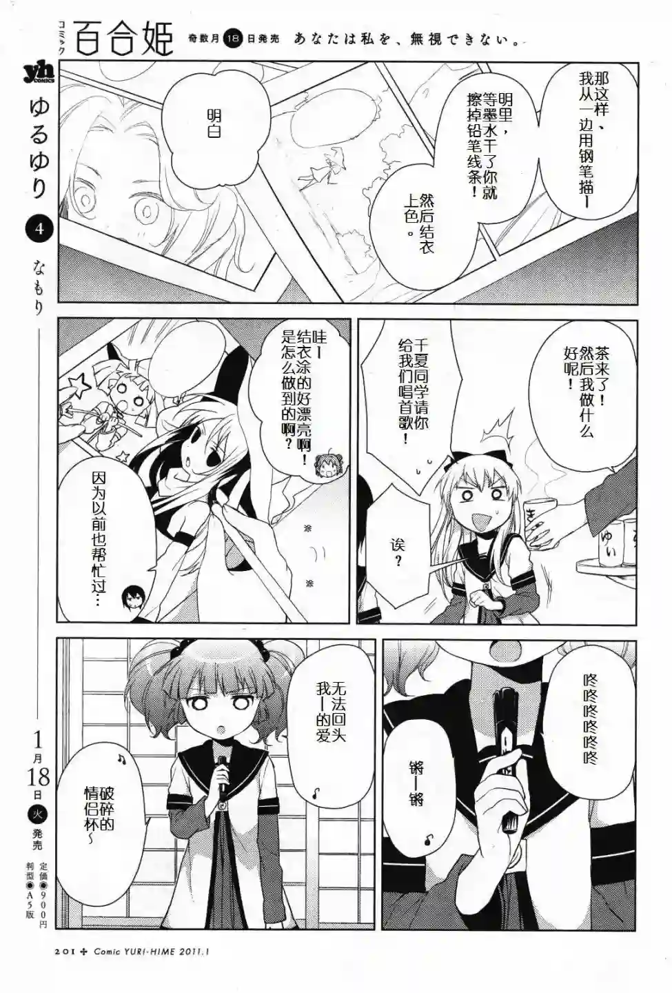 摇曳百合第45话