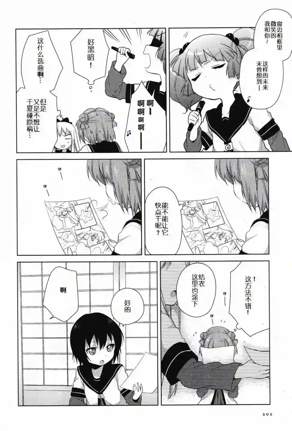 摇曳百合第45话