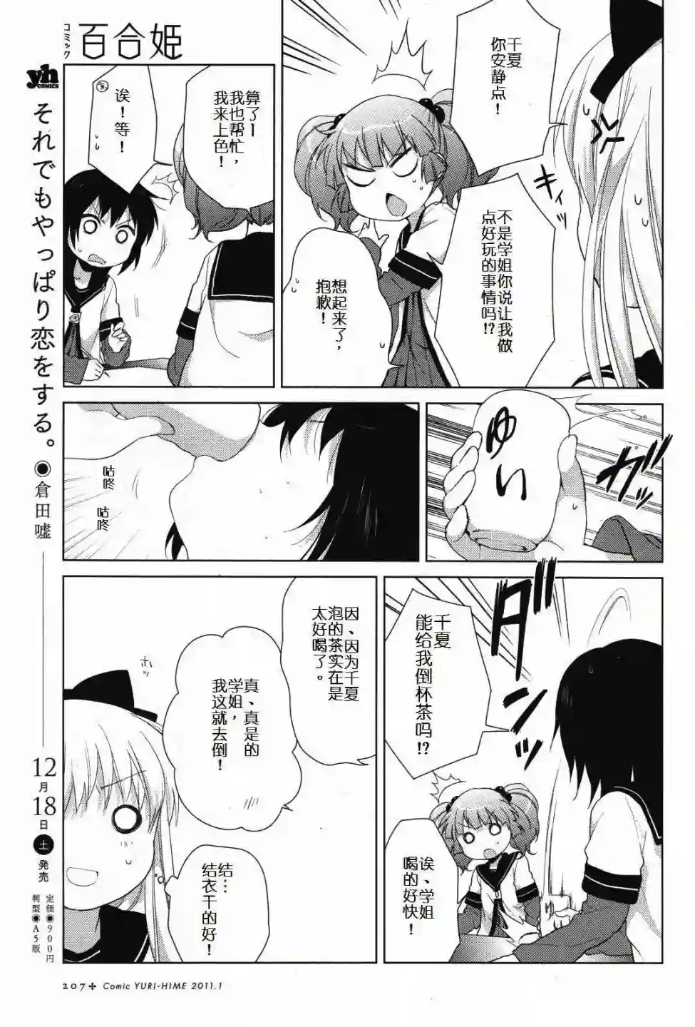 摇曳百合第45话