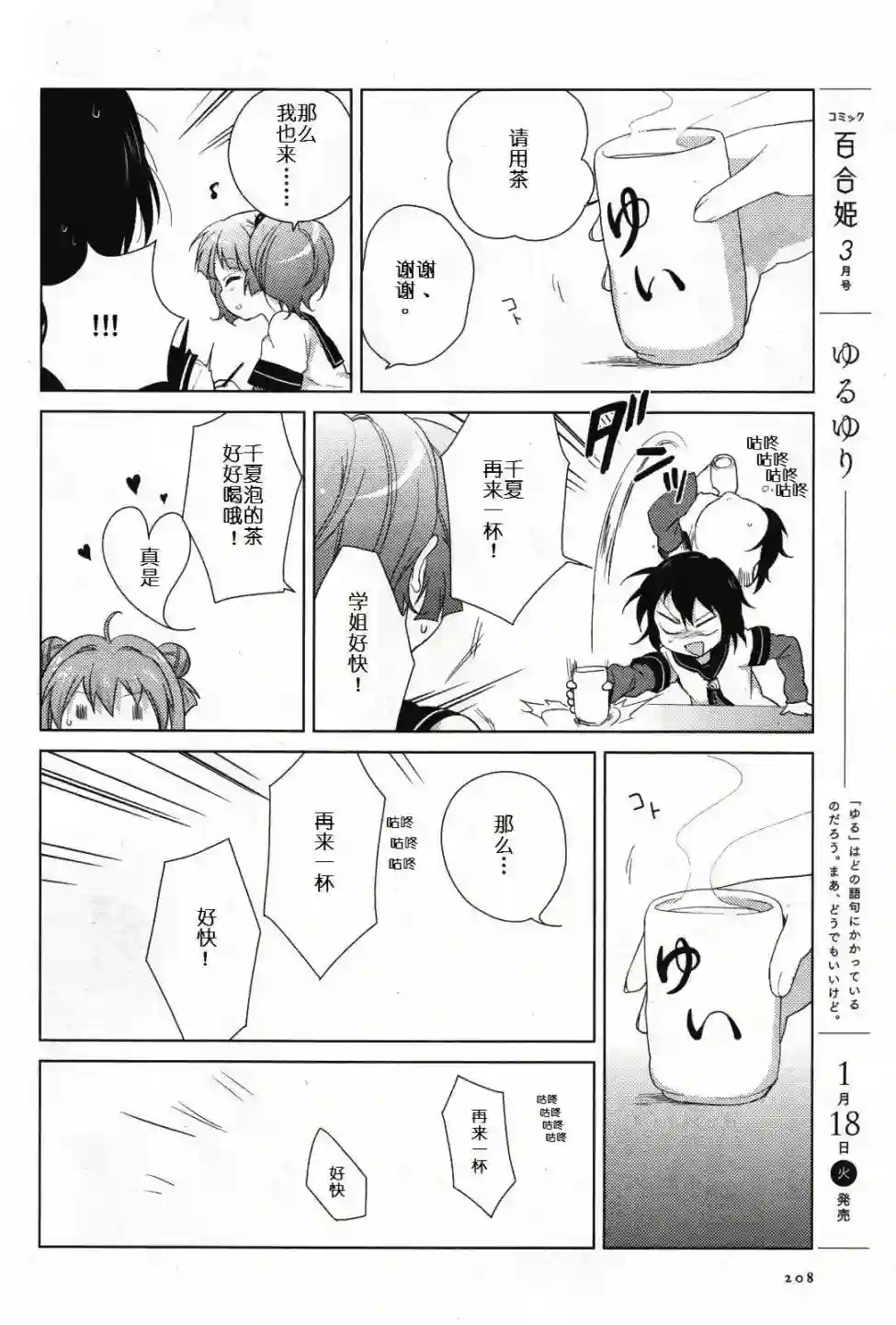 摇曳百合第45话