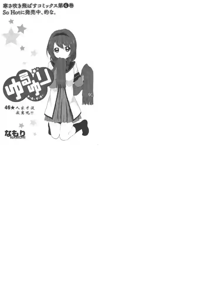 摇曳百合第46话