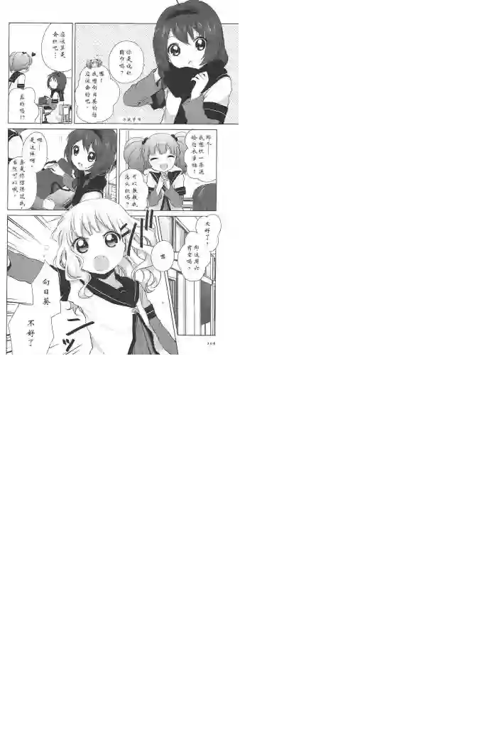 摇曳百合第46话