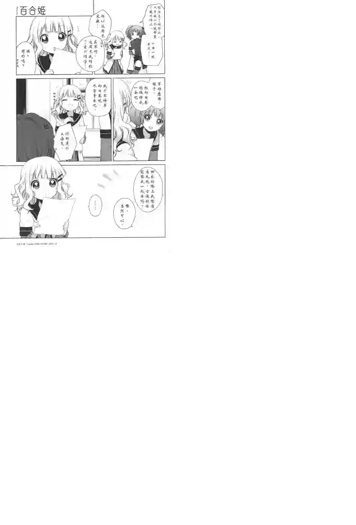 摇曳百合第46话