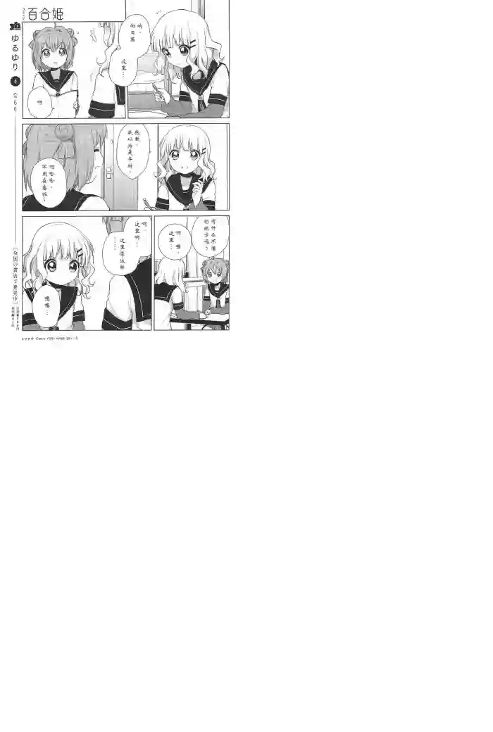 摇曳百合第46话