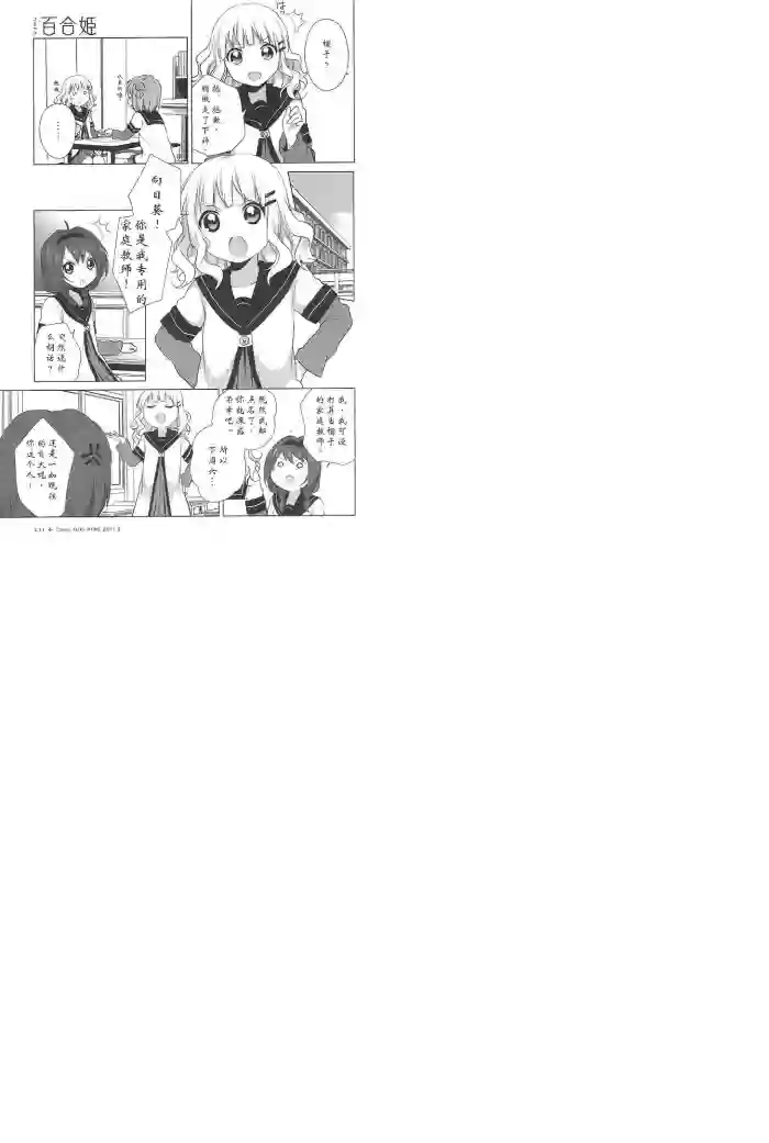 摇曳百合第46话