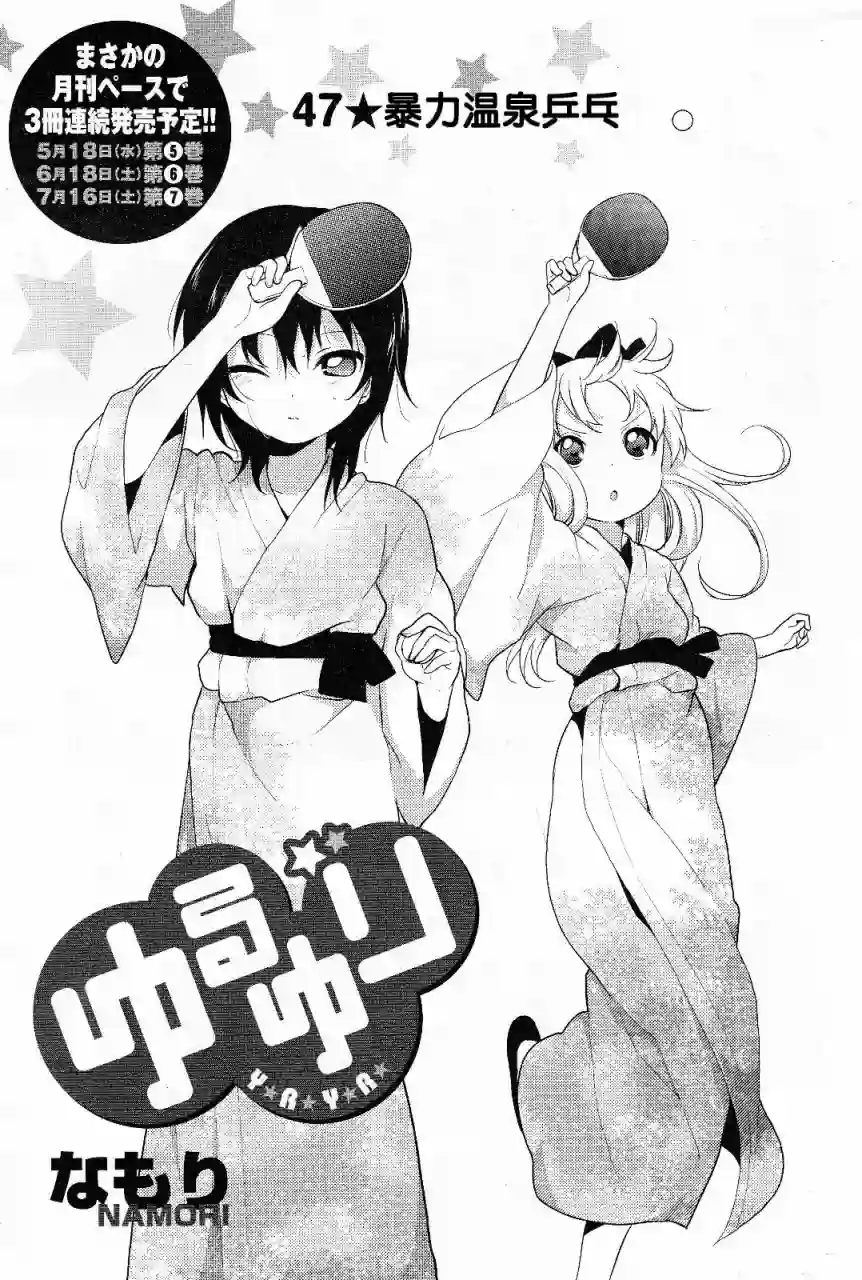 摇曳百合第47话