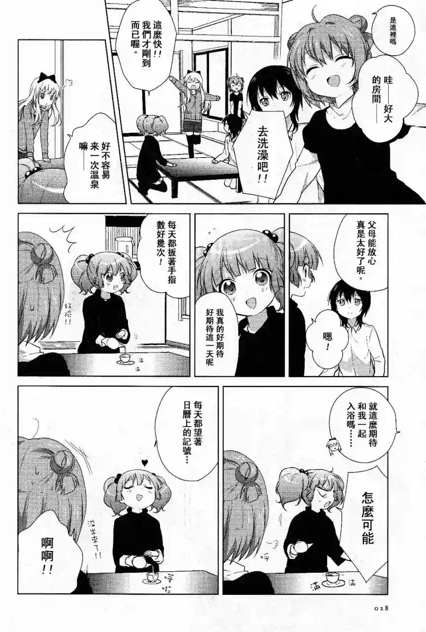 摇曳百合第47话