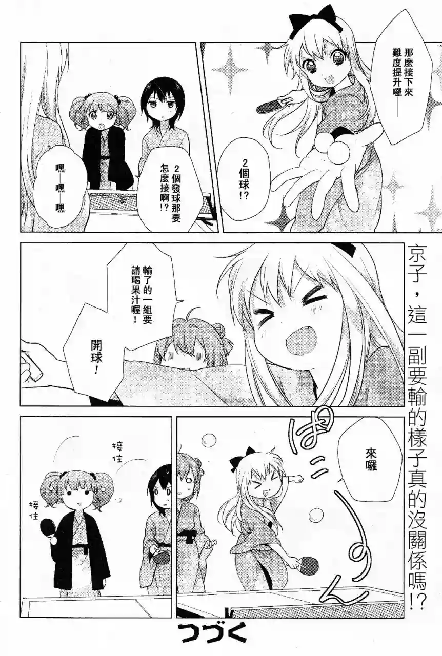 摇曳百合第47话